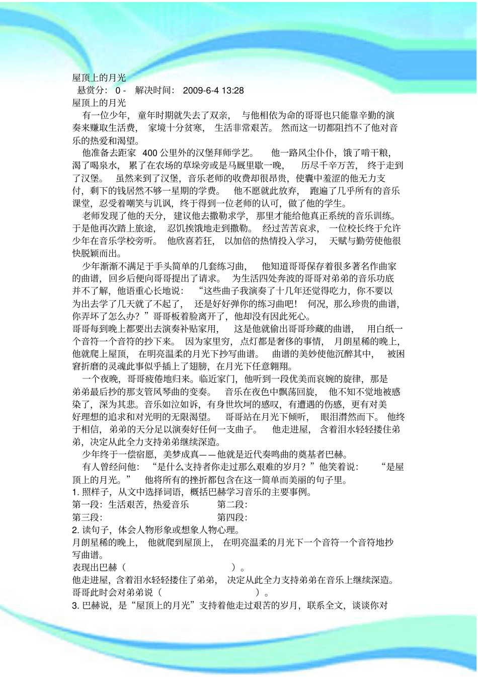 写事阅读训练含标准答案_第3页
