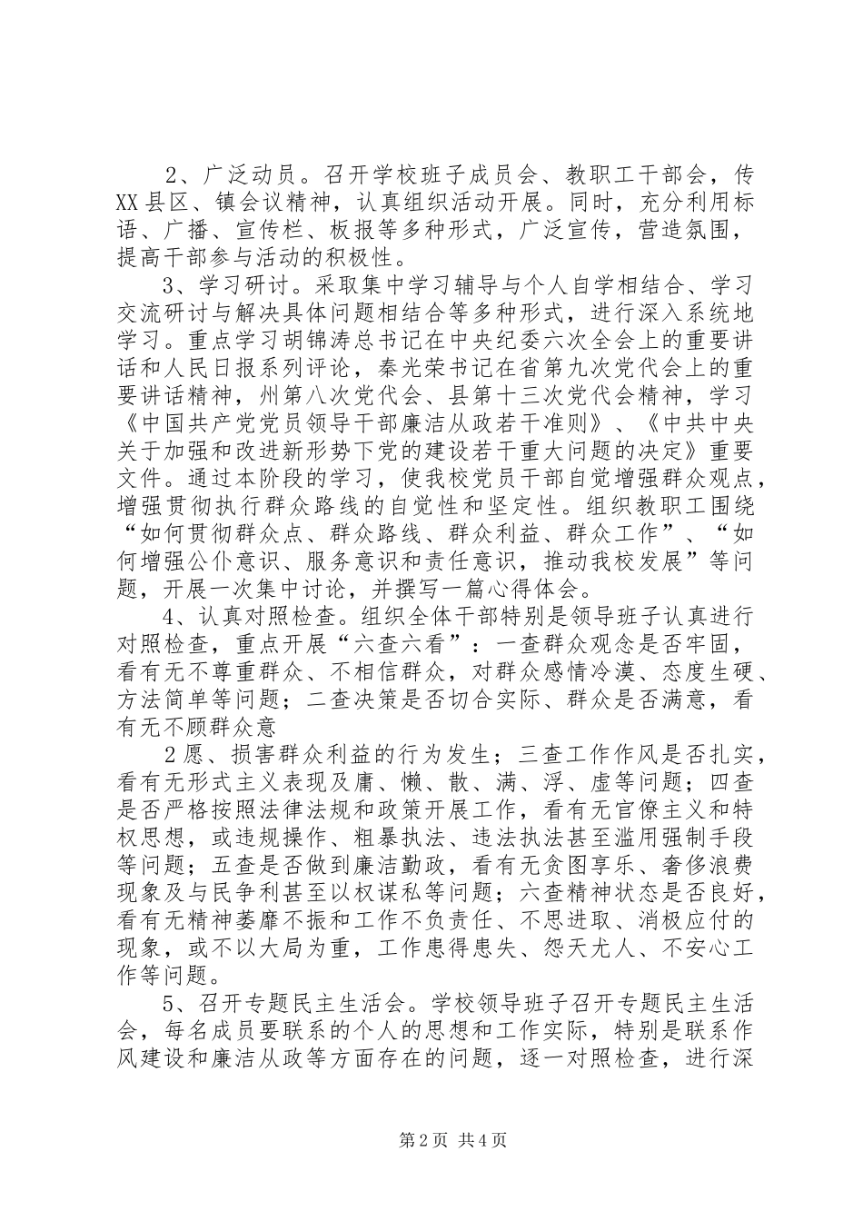 XX年“四群”教育活动方案[五篇]_第2页