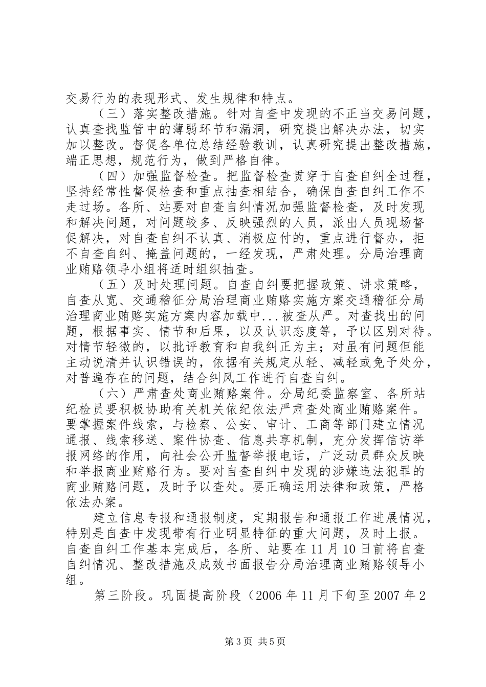 交通稽征分局治理商业贿赂方案_第3页