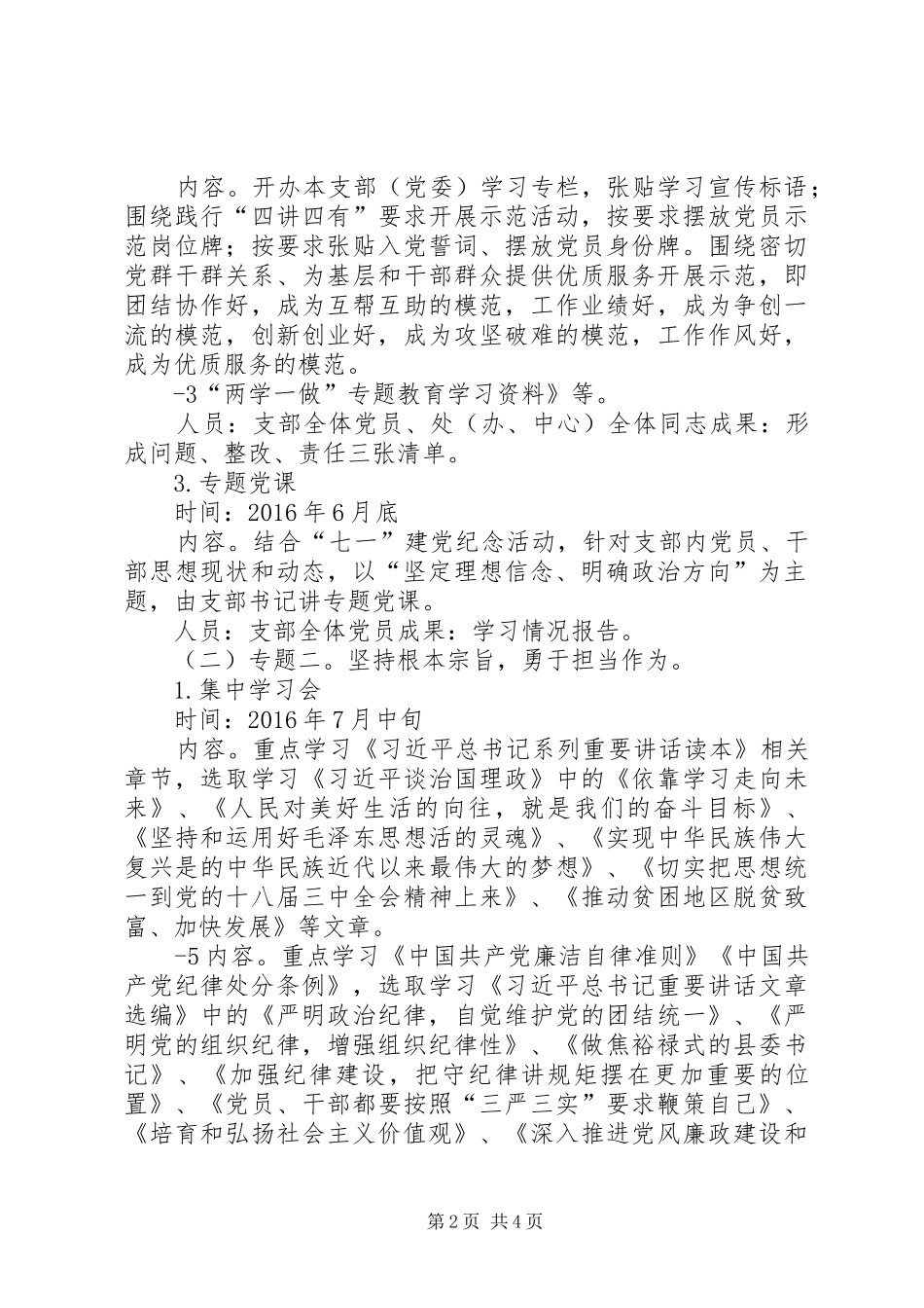 两学一做支部主题党日活动实施方案_第2页
