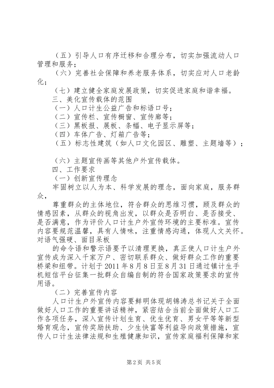 XX市中心区亮化美化工作方案_第2页