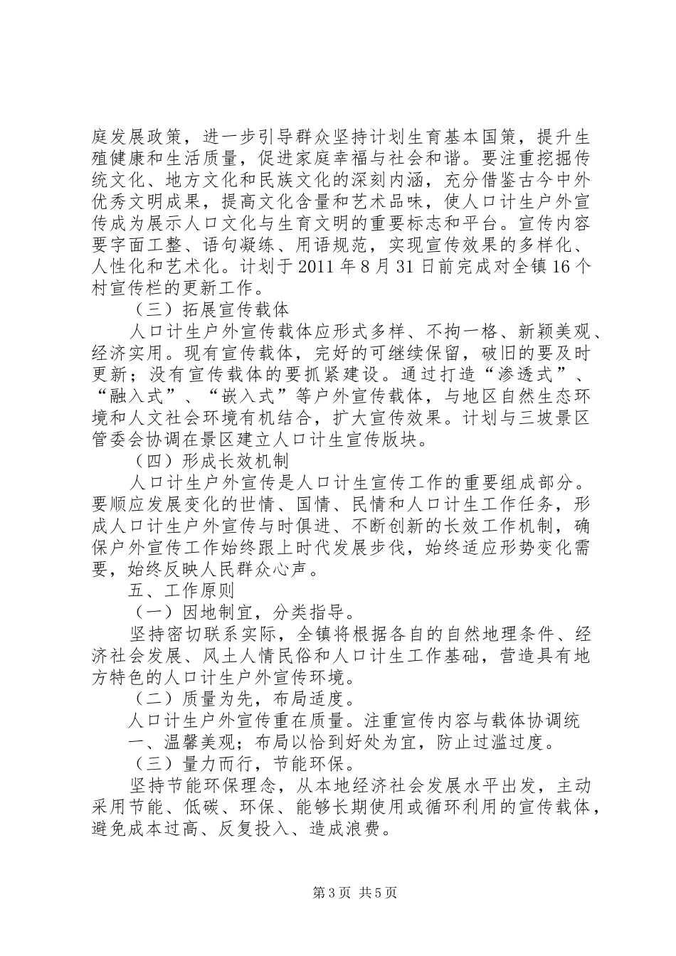 XX市中心区亮化美化工作方案_第3页