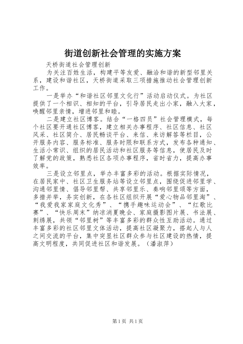 街道创新社会管理的方案_第1页
