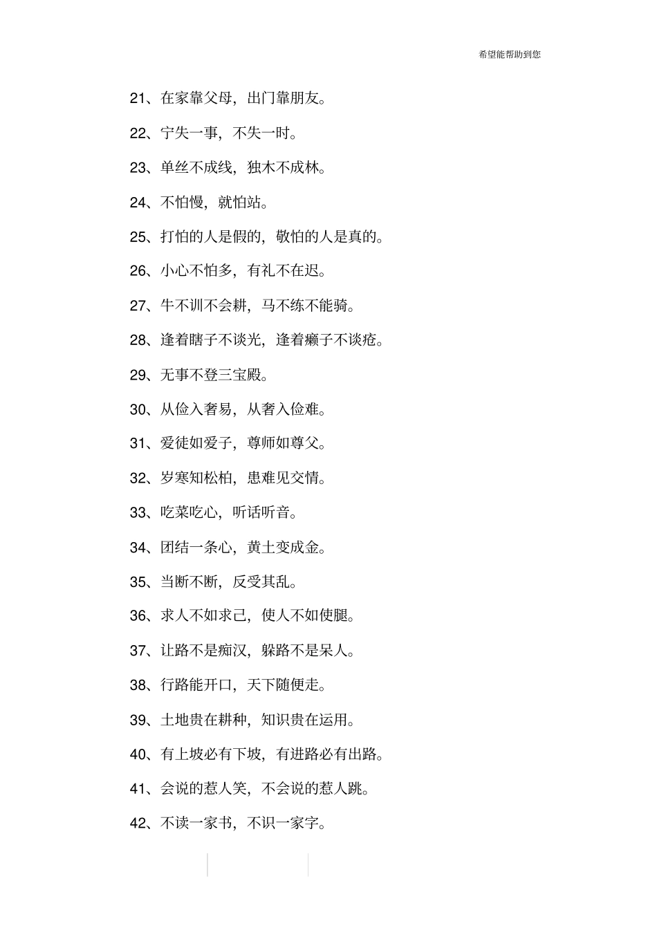 小学二年级的谚语大全_第2页