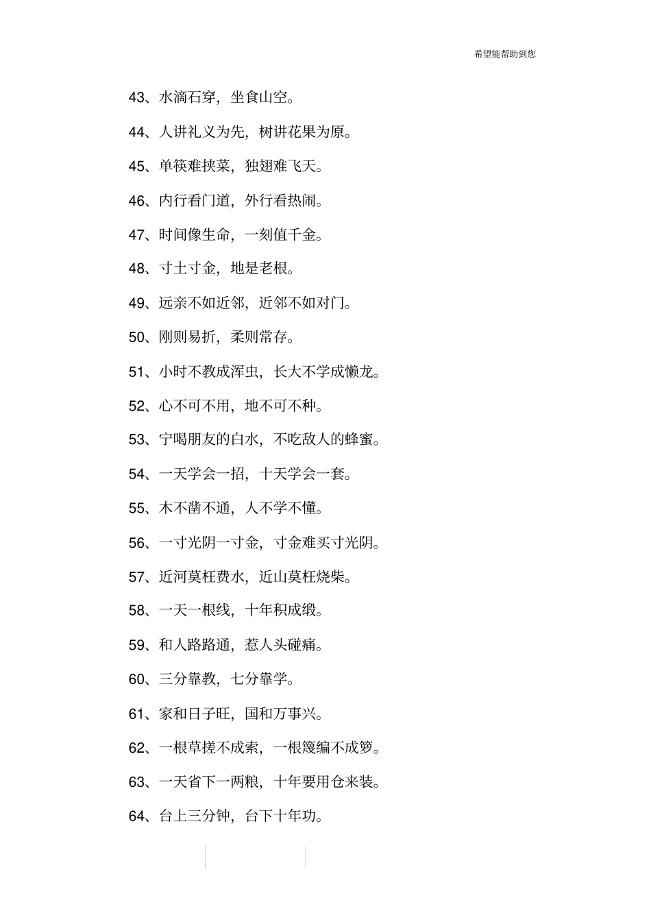 小学二年级的谚语大全_第3页