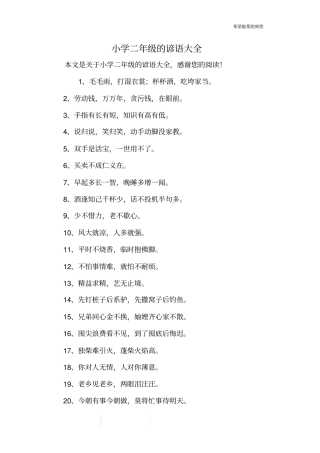 小学二年级的谚语大全