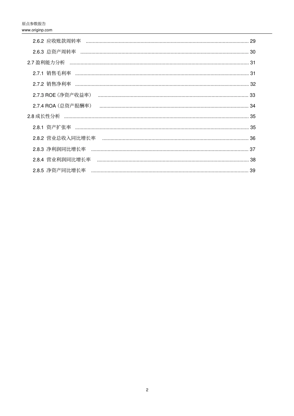 兖州煤业2019年度财务分析报告_第2页