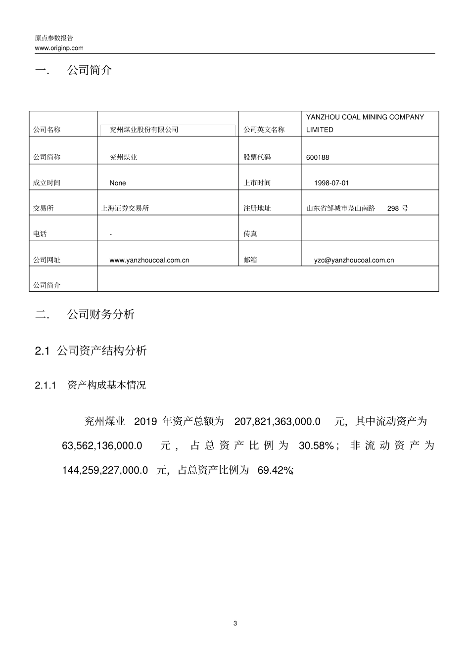 兖州煤业2019年度财务分析报告_第3页
