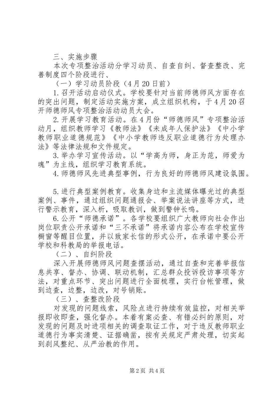 违法建设专项整治方案(新)_第2页