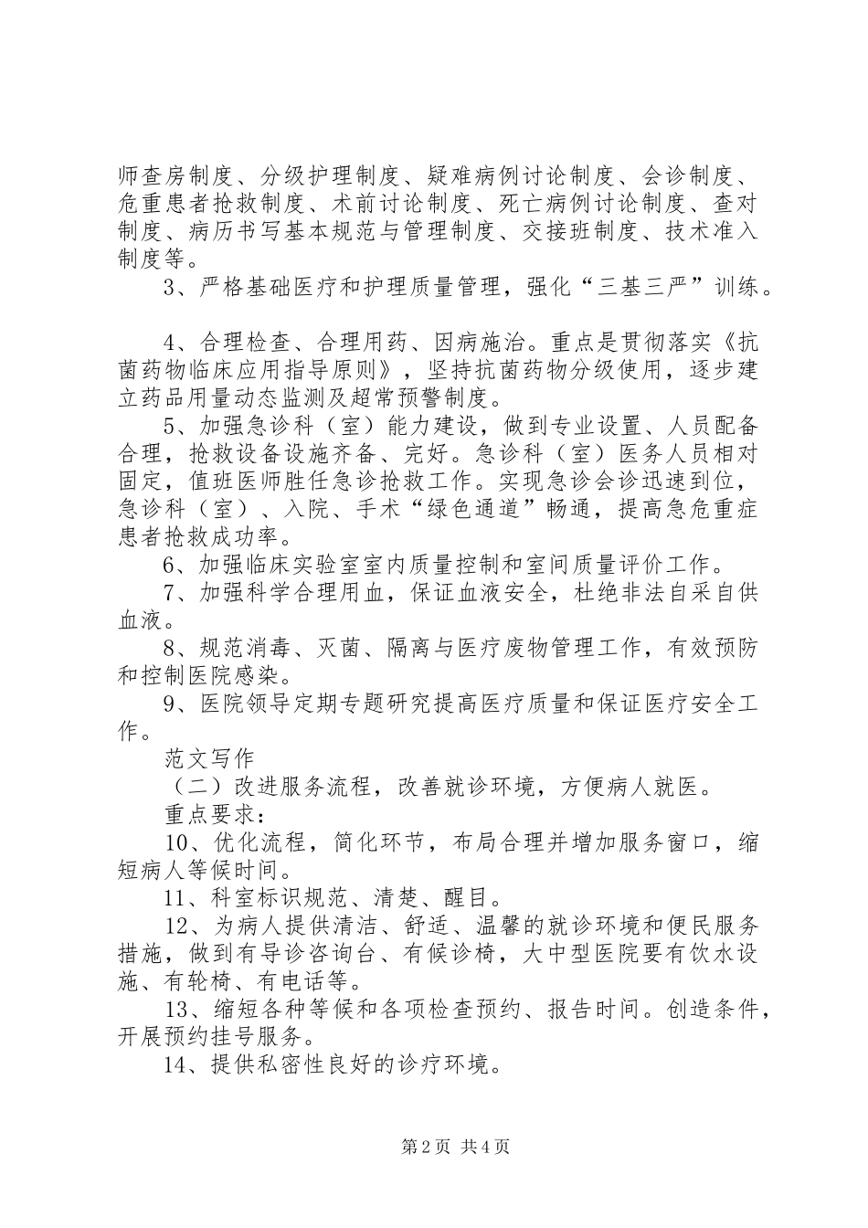 关于提高医疗服务质量医院管理年活动实施方案_第2页