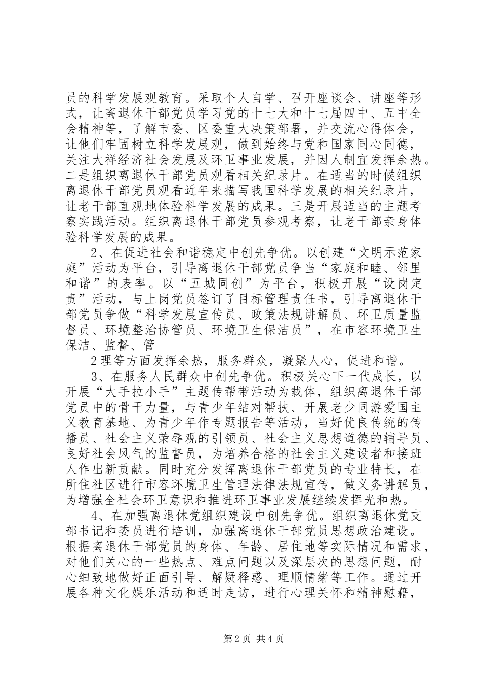 市党组织和党员中深入开展创先争优活动的方案_第2页