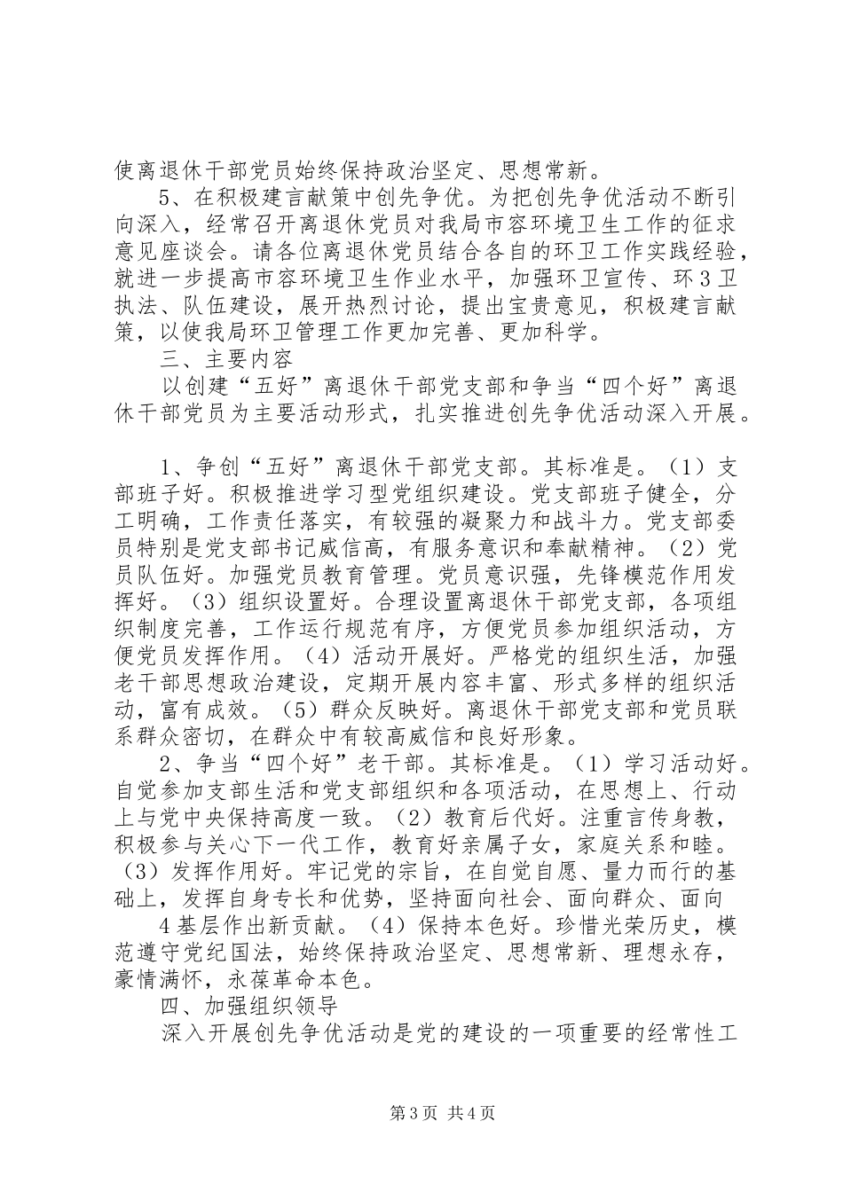 市党组织和党员中深入开展创先争优活动的方案_第3页