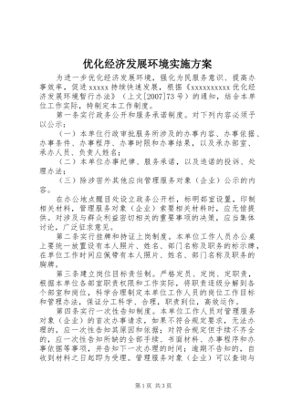 优化经济发展环境方案