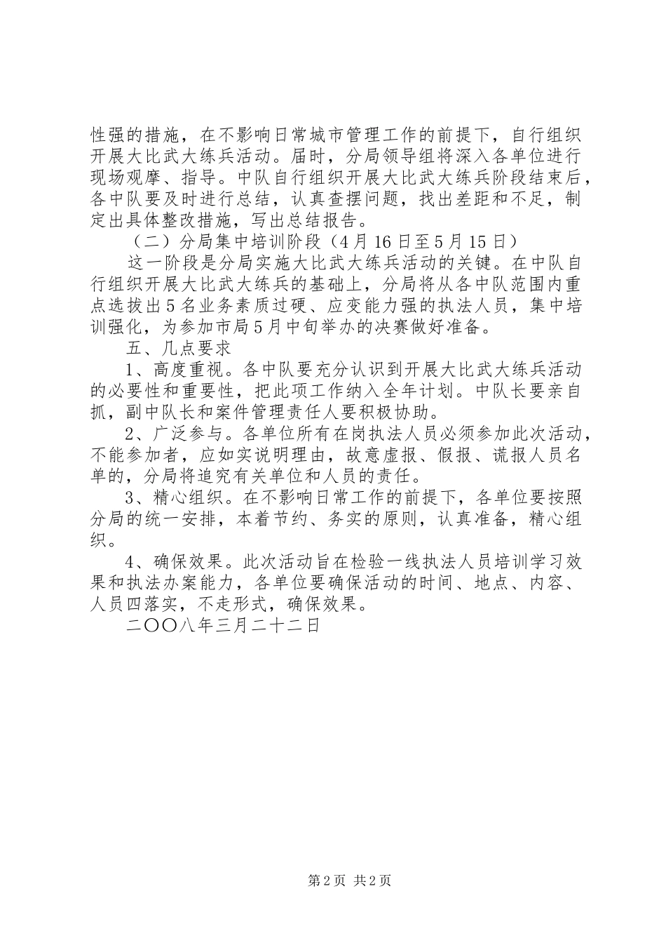 关于开展大比武大练兵活动的方案_第2页