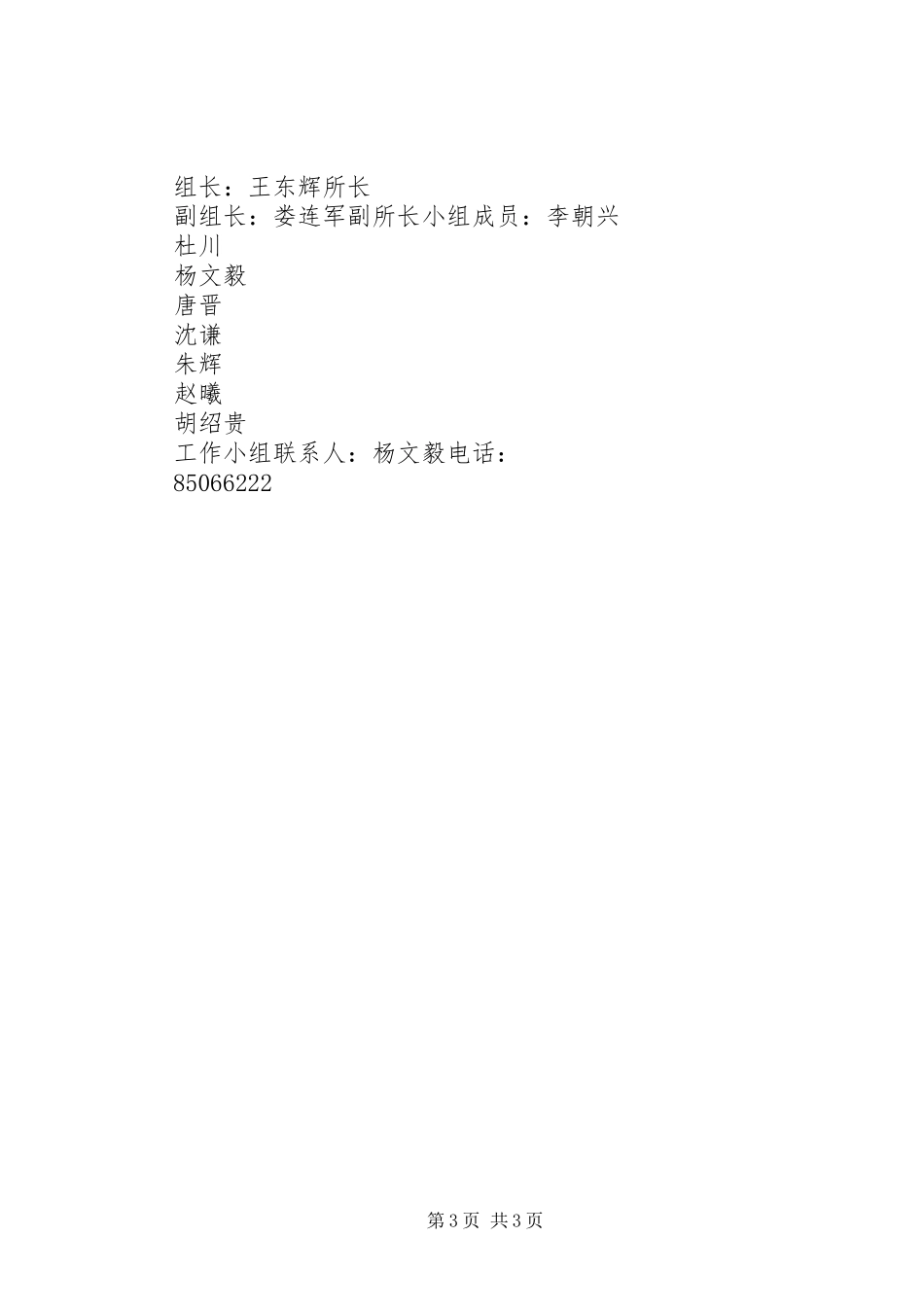 山村环境综合整治具体方案_第3页