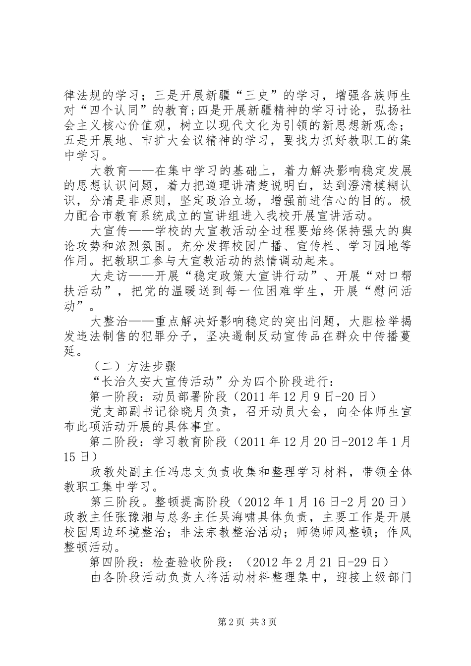 长治久安大宣教活动面对面宣传教育专项方案_第2页
