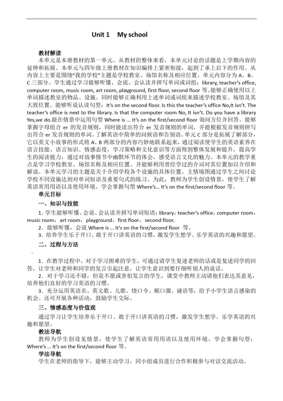 四下英语unit1myschool单元教材分析_第1页