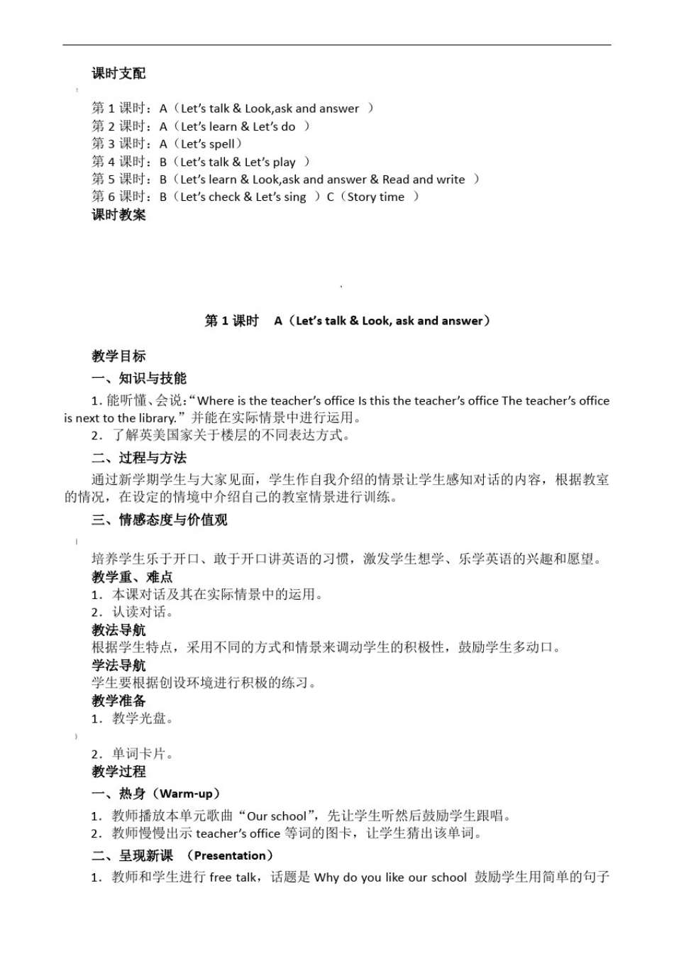 四下英语unit1myschool单元教材分析_第2页