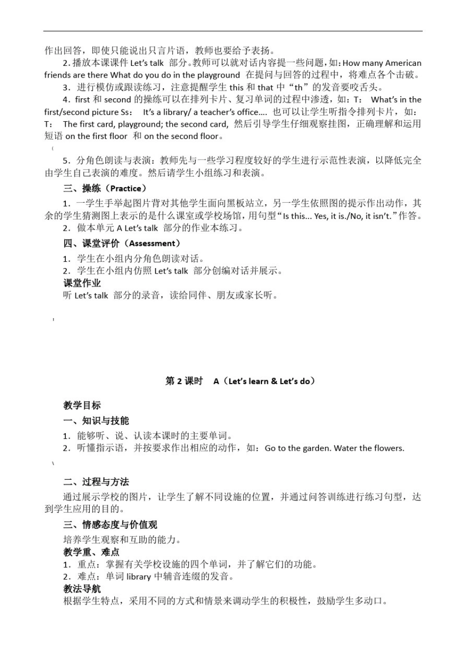 四下英语unit1myschool单元教材分析_第3页