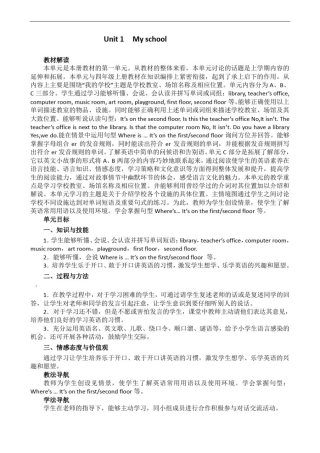 四下英语unit1myschool单元教材分析