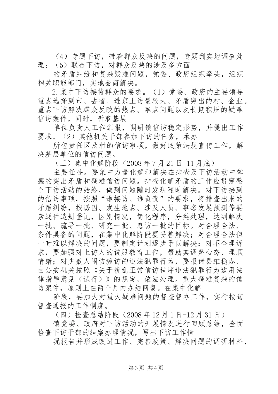 关于开展领导干部下访活动的方案_第3页