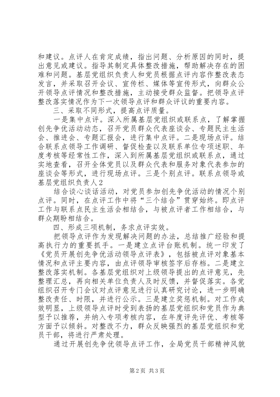 审计局创先争优点评方案[本站推荐]_第2页