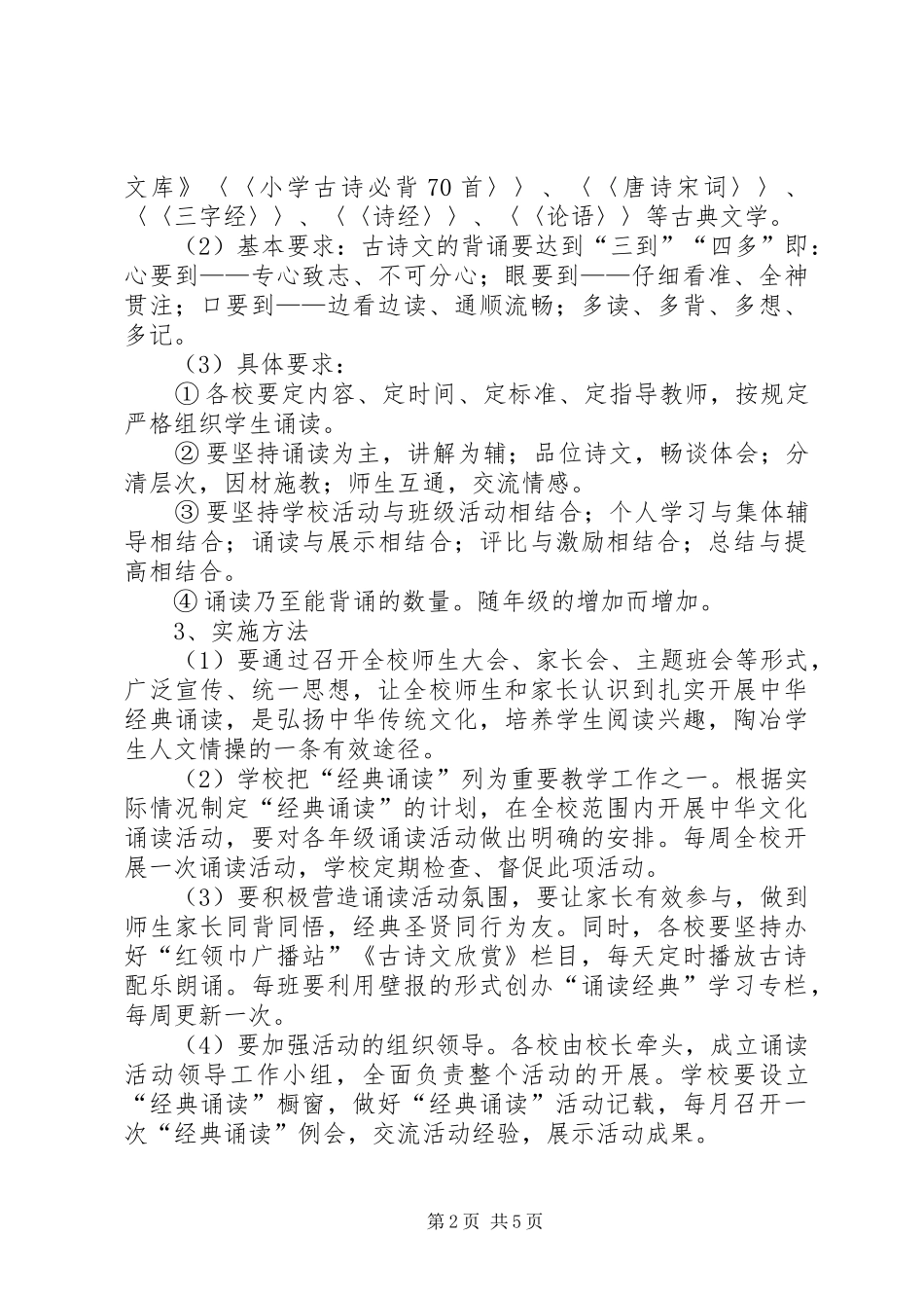 明德小学素质教育方案_第2页