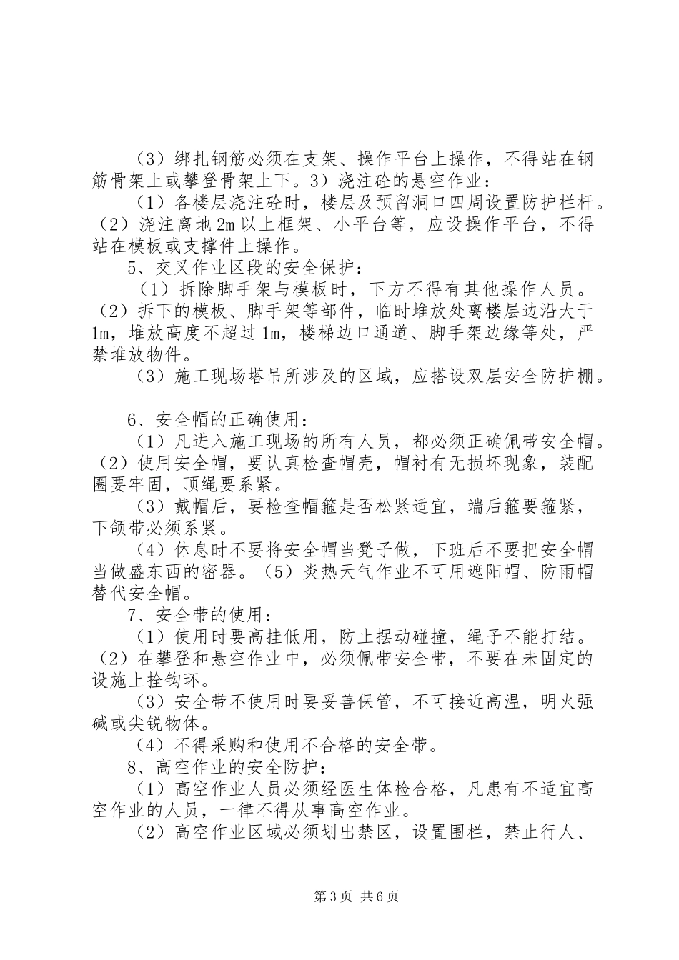 夏季湖边安全防护实施方案_第3页