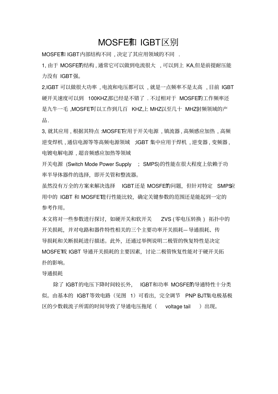 (完整版)MOSFET和IGBT区别_第1页