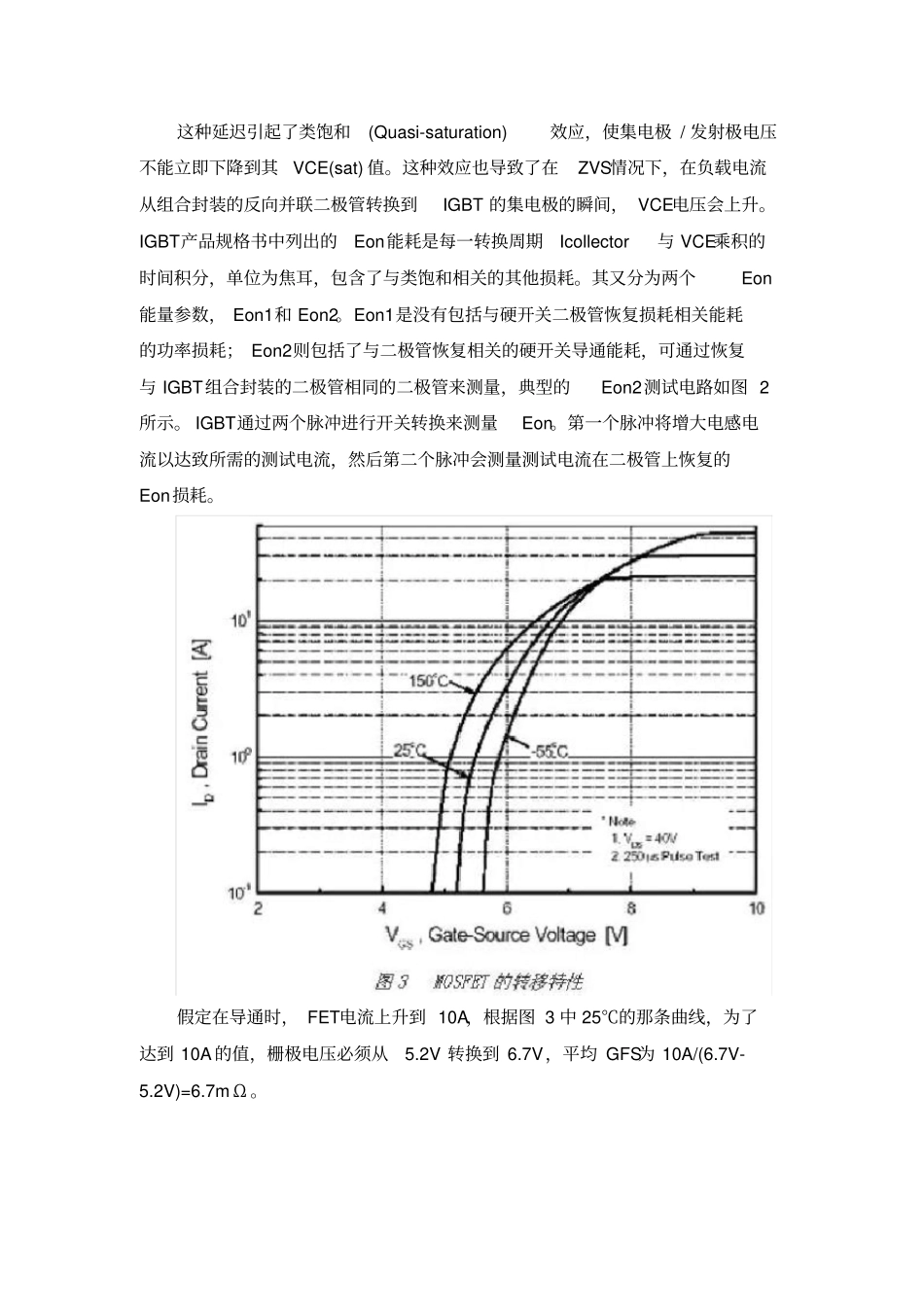 (完整版)MOSFET和IGBT区别_第3页