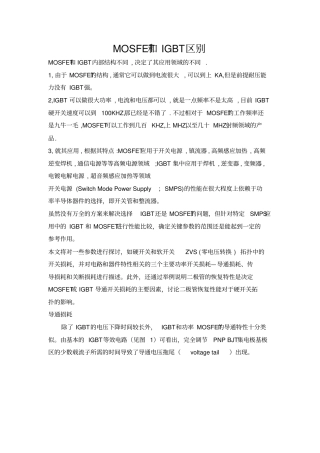 (完整版)MOSFET和IGBT区别