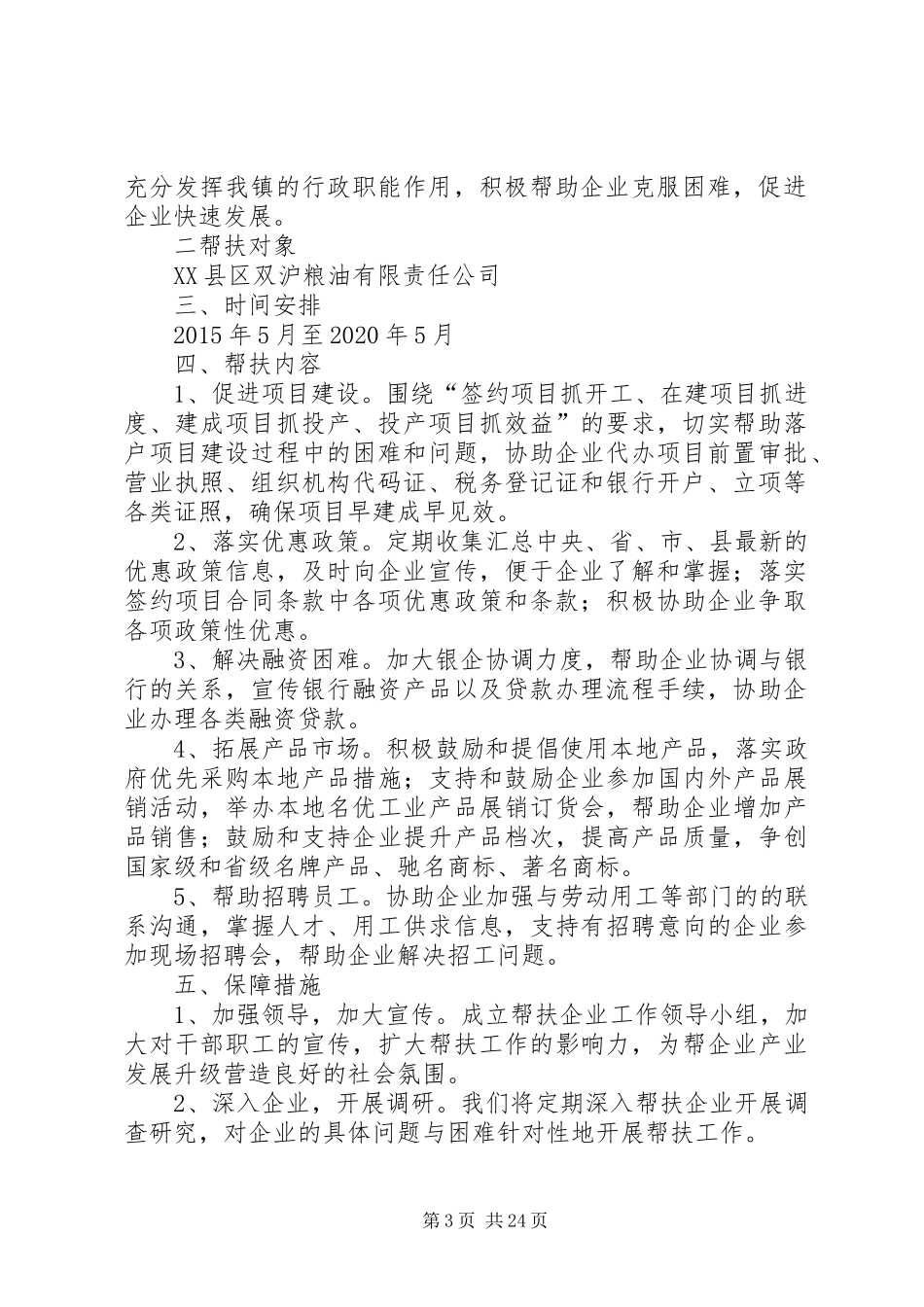 帮扶企业方案(共5篇)_第3页