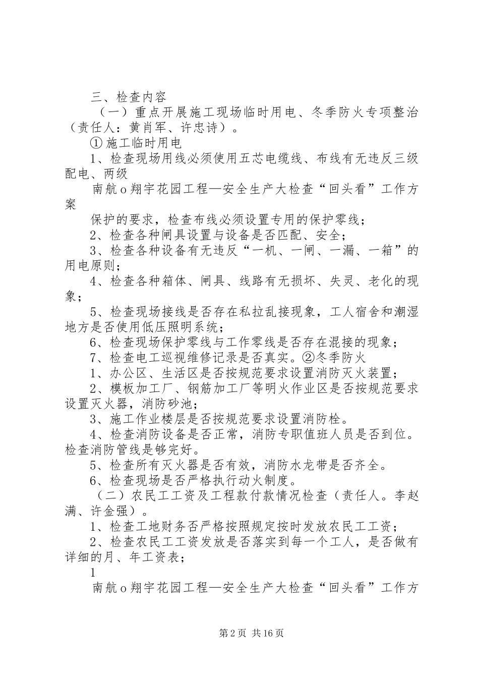 安全生产大检查“回头看”工作实施方案(黄曦)[精选5篇]_第2页