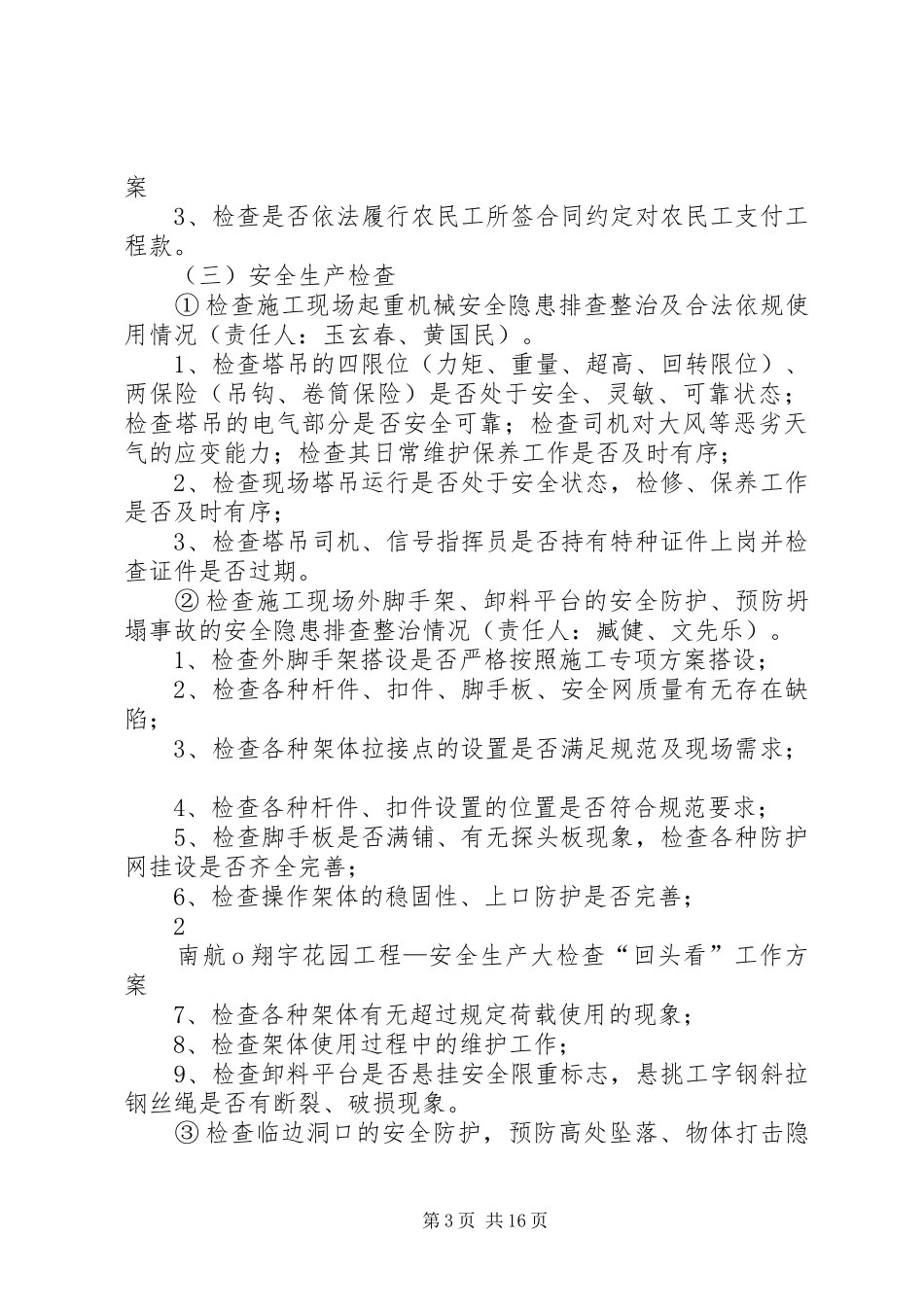 安全生产大检查“回头看”工作实施方案(黄曦)[精选5篇]_第3页