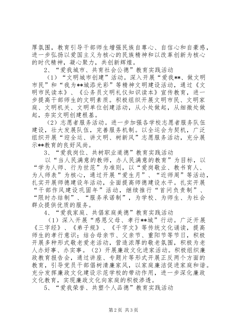 中心小学“四德”工程建设方案_第2页