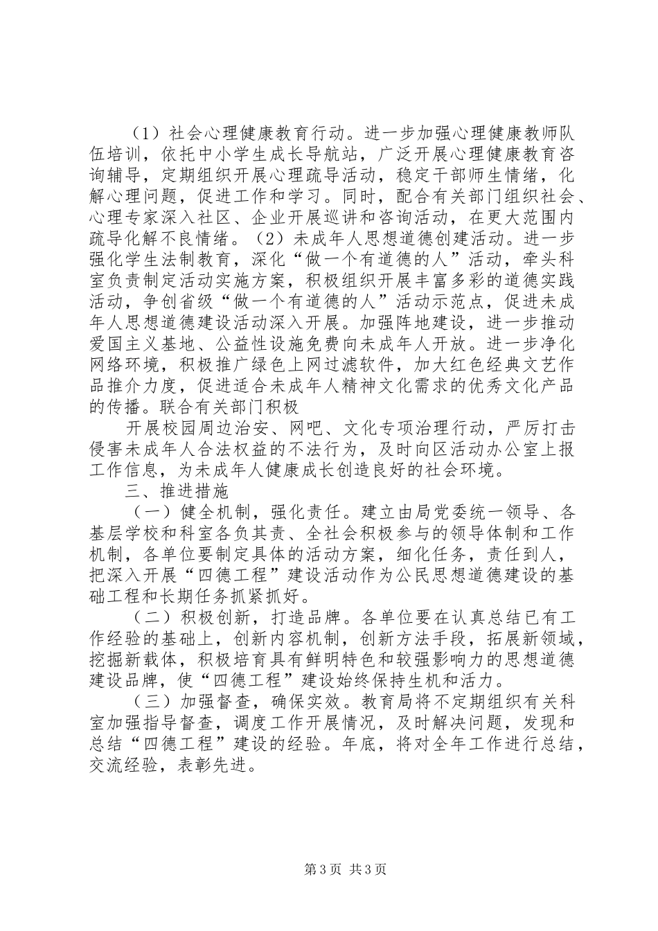 中心小学“四德”工程建设方案_第3页