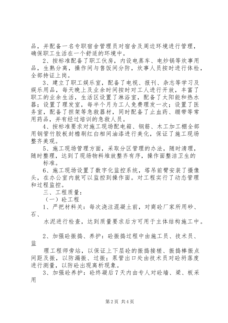 标准化示范工地方案_第2页