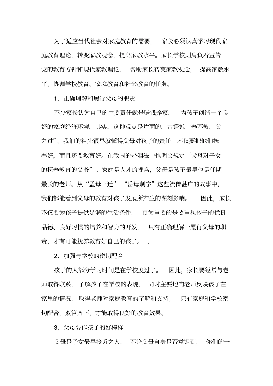小学家长学校教案_第2页