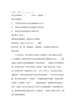 小学家长学校教案