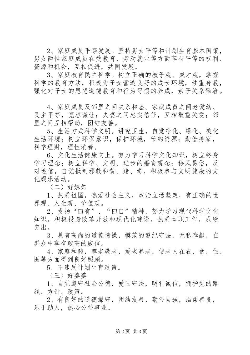 魏集镇“十佳好媳妇”评选活动实施方案_第2页