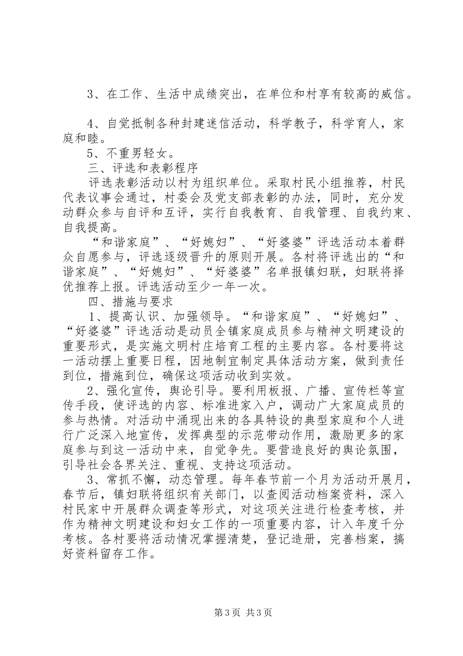 魏集镇“十佳好媳妇”评选活动实施方案_第3页