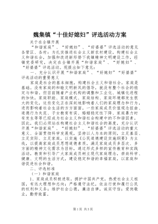 魏集镇“十佳好媳妇”评选活动实施方案