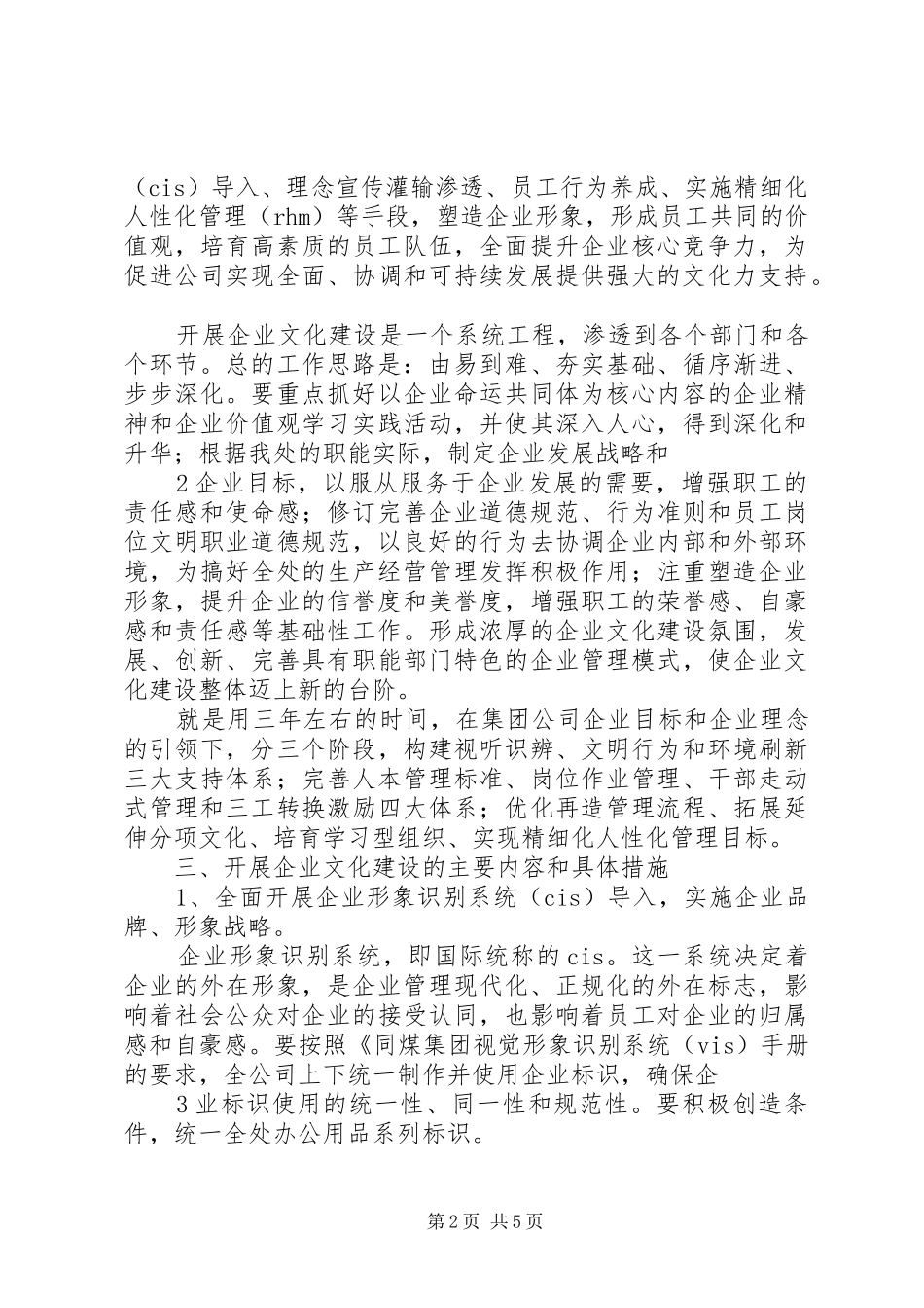 关于加强企业文化建设的方案[范文大全]_第2页