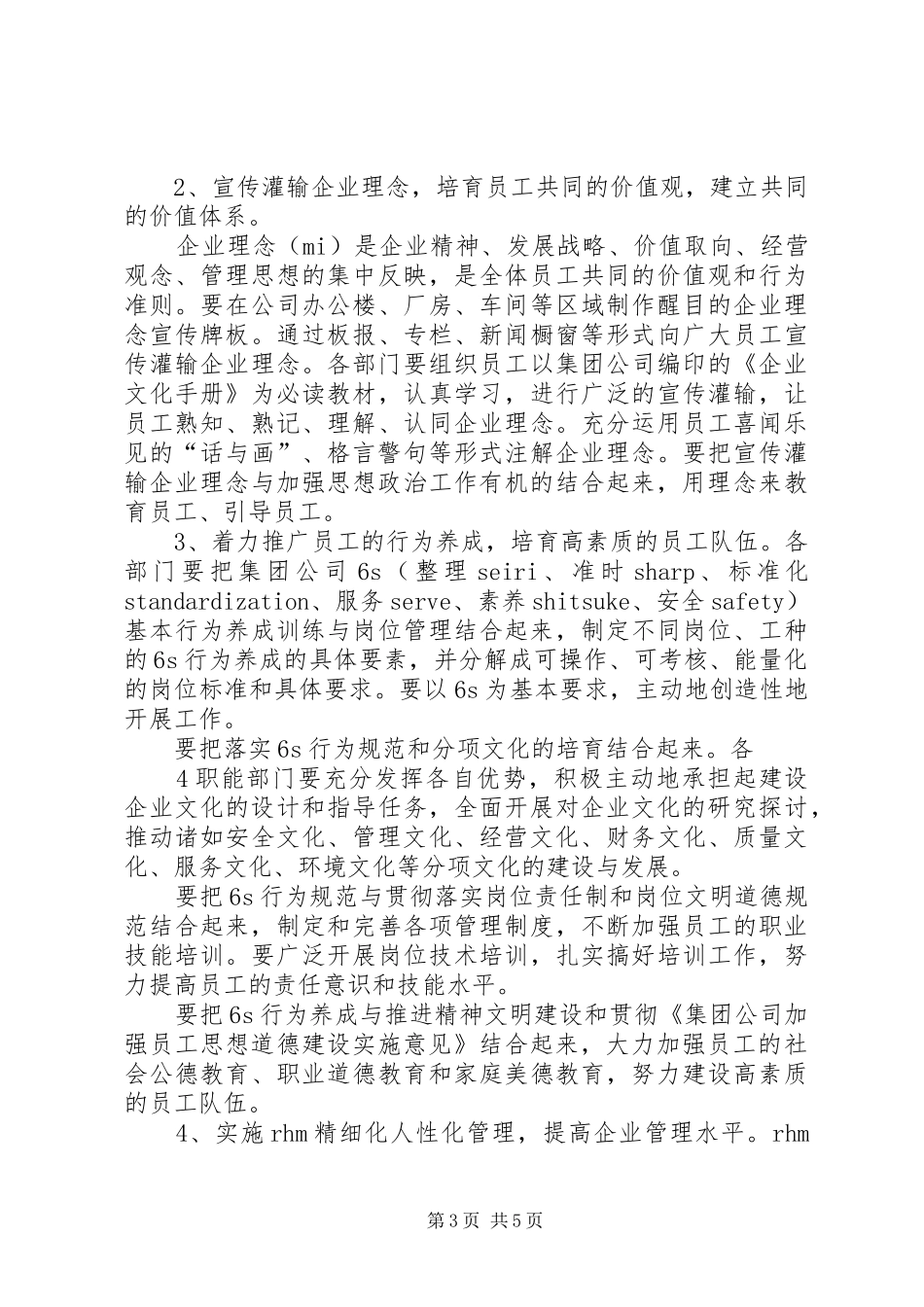 关于加强企业文化建设的方案[范文大全]_第3页