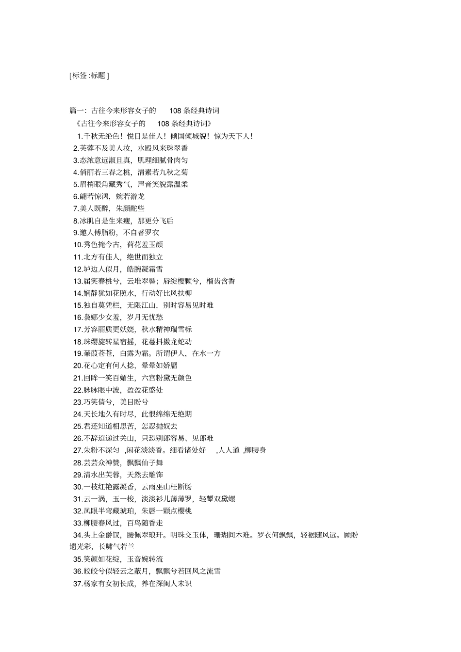 形容女人漂亮的诗句_第1页