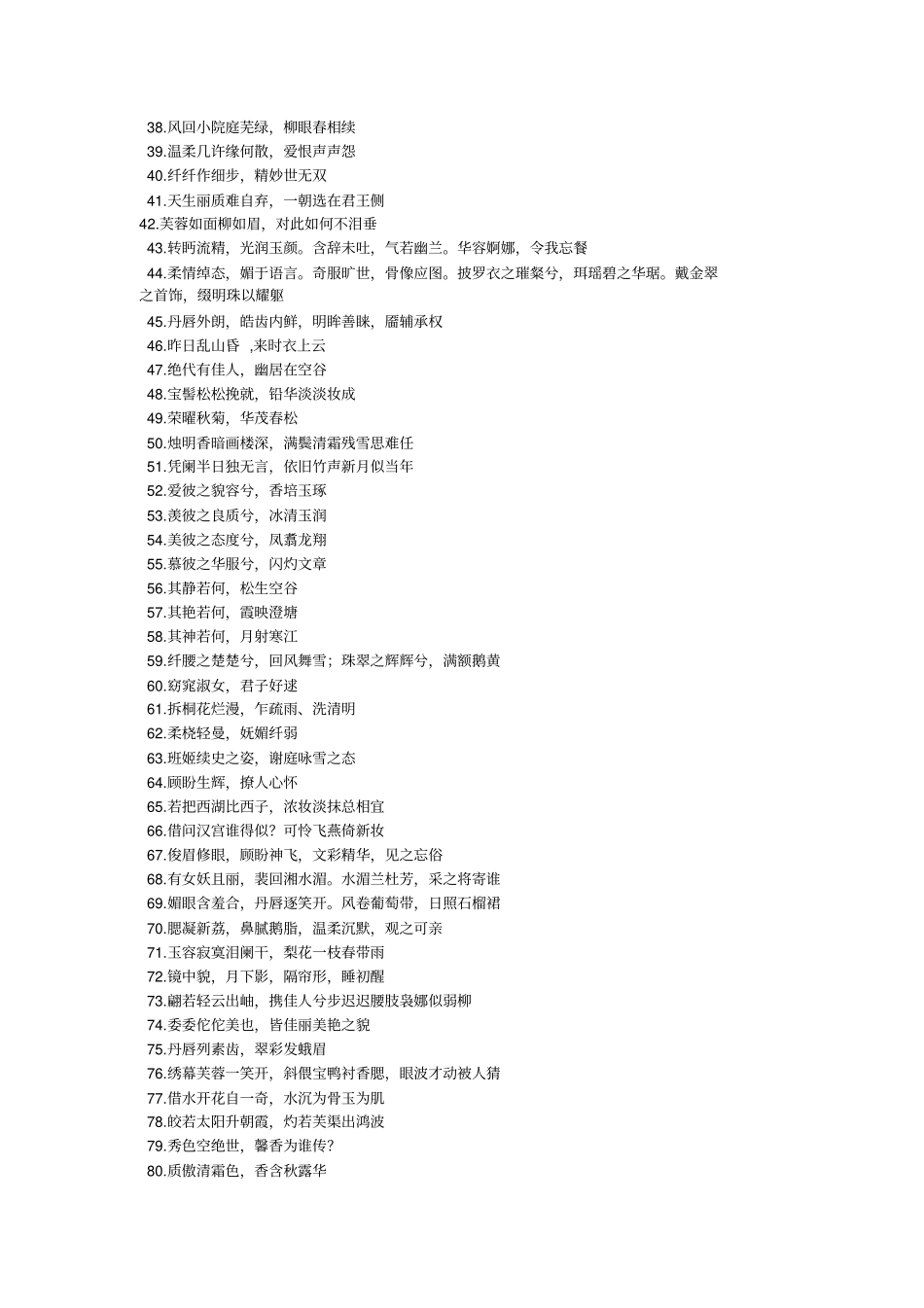 形容女人漂亮的诗句_第2页