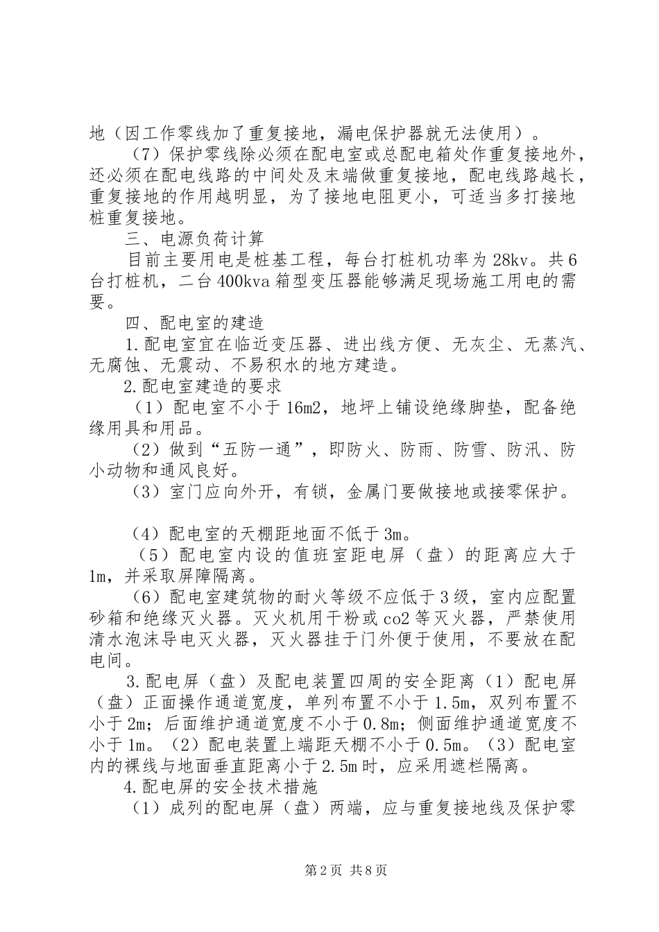 临时用电活动实施方案_第2页