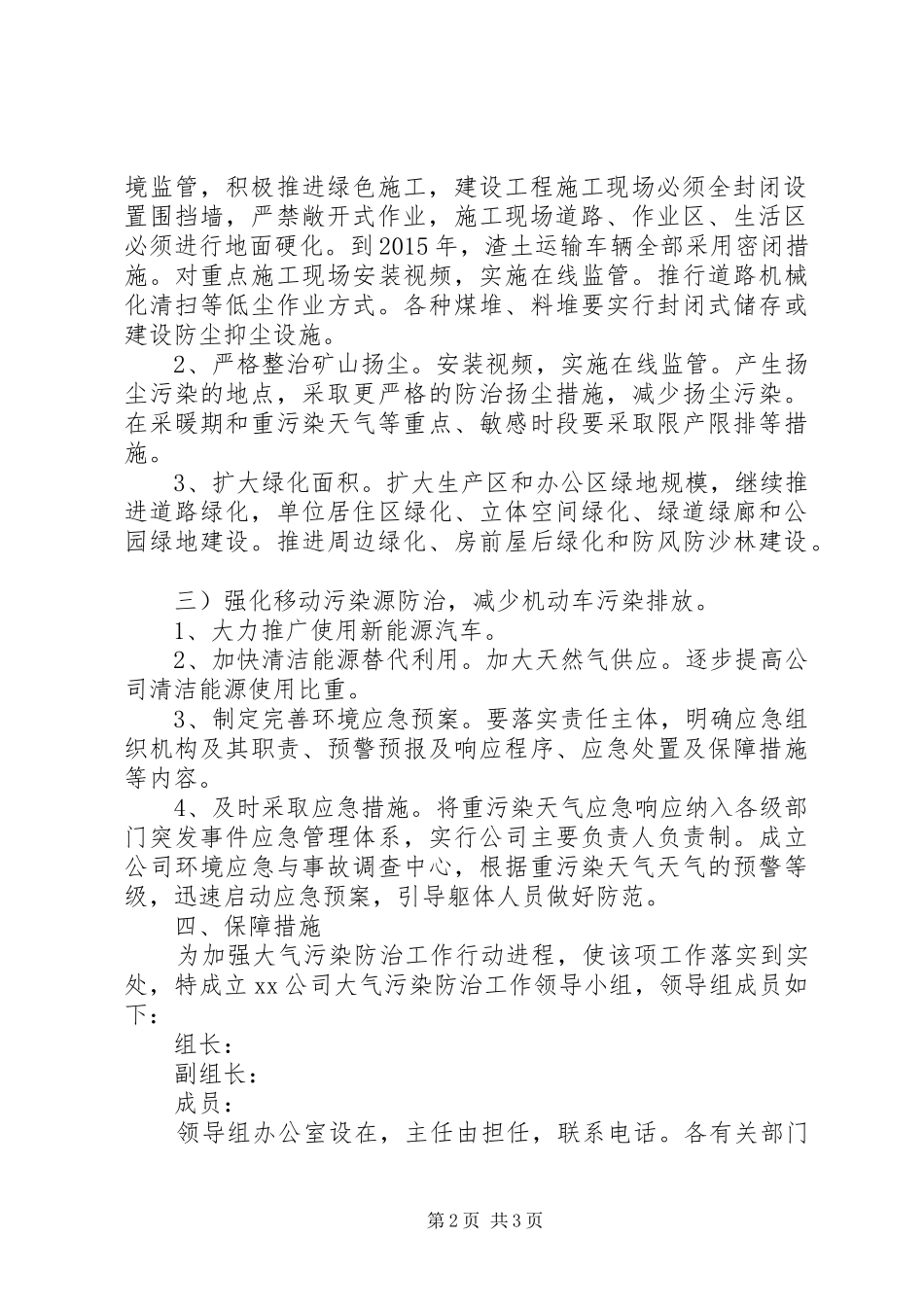 大气污染防治实施方案_第2页