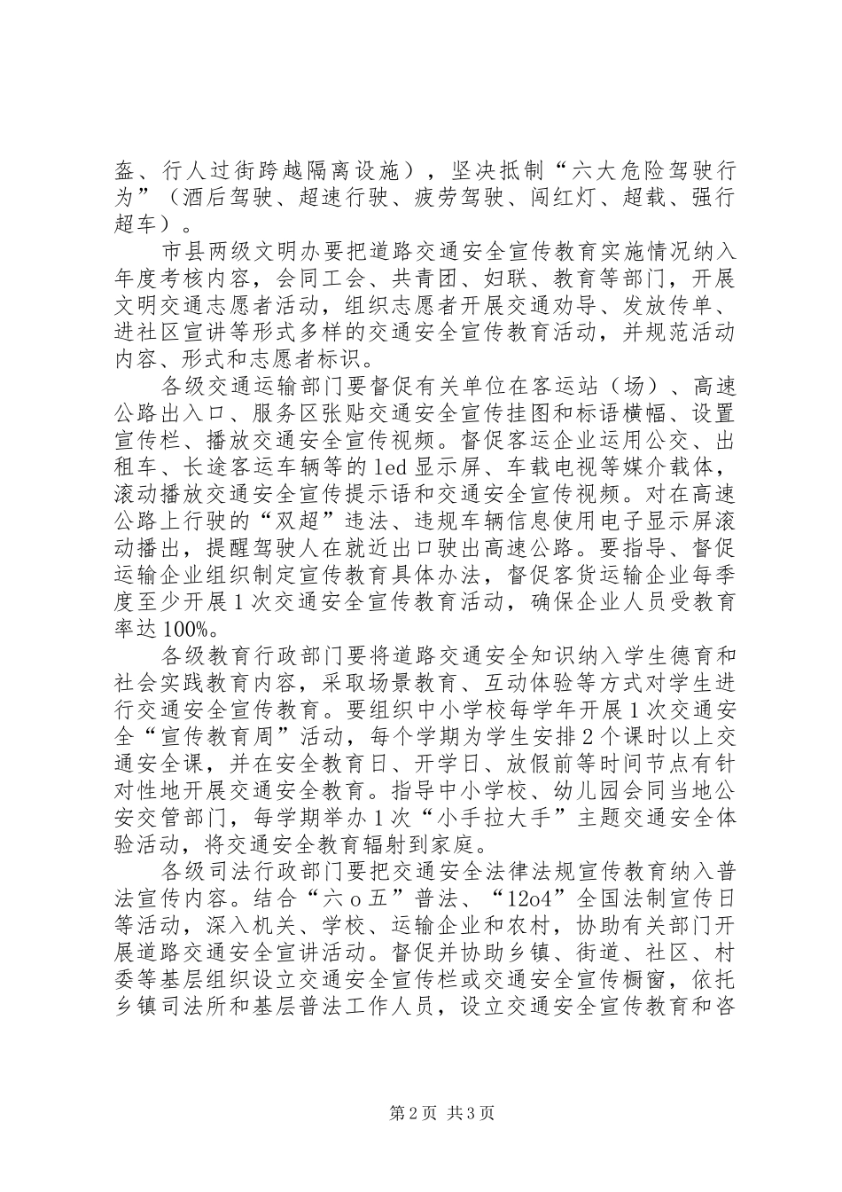 五申镇道路交通安全综合治理方案_第2页