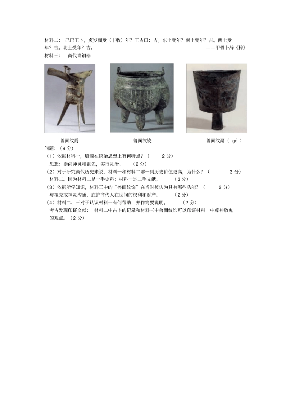 上海高中历史第一到四章知识点整理教程文件_第3页